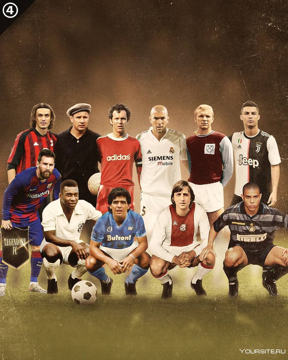 Футболисты легенды