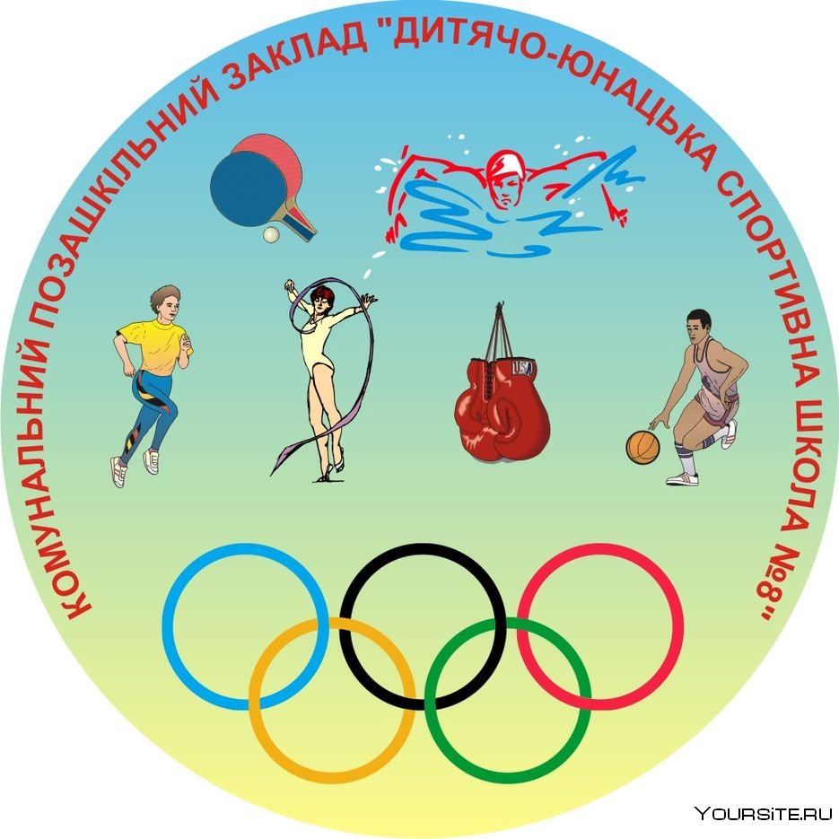 Спорт школа олимпийского резерва эмблема