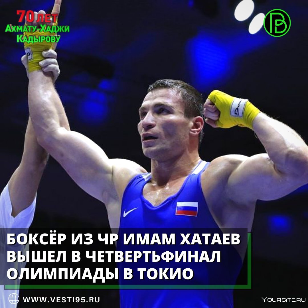 Имам Хатаев