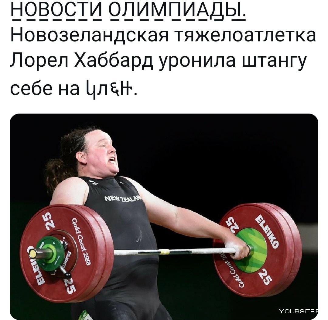 Тяжелоатлет Лорел Хаббард