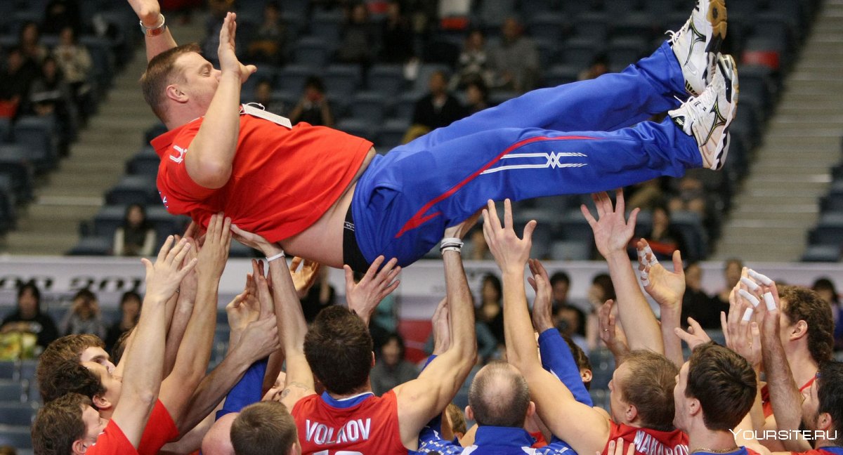 Волейбол мужская сборная России тренер