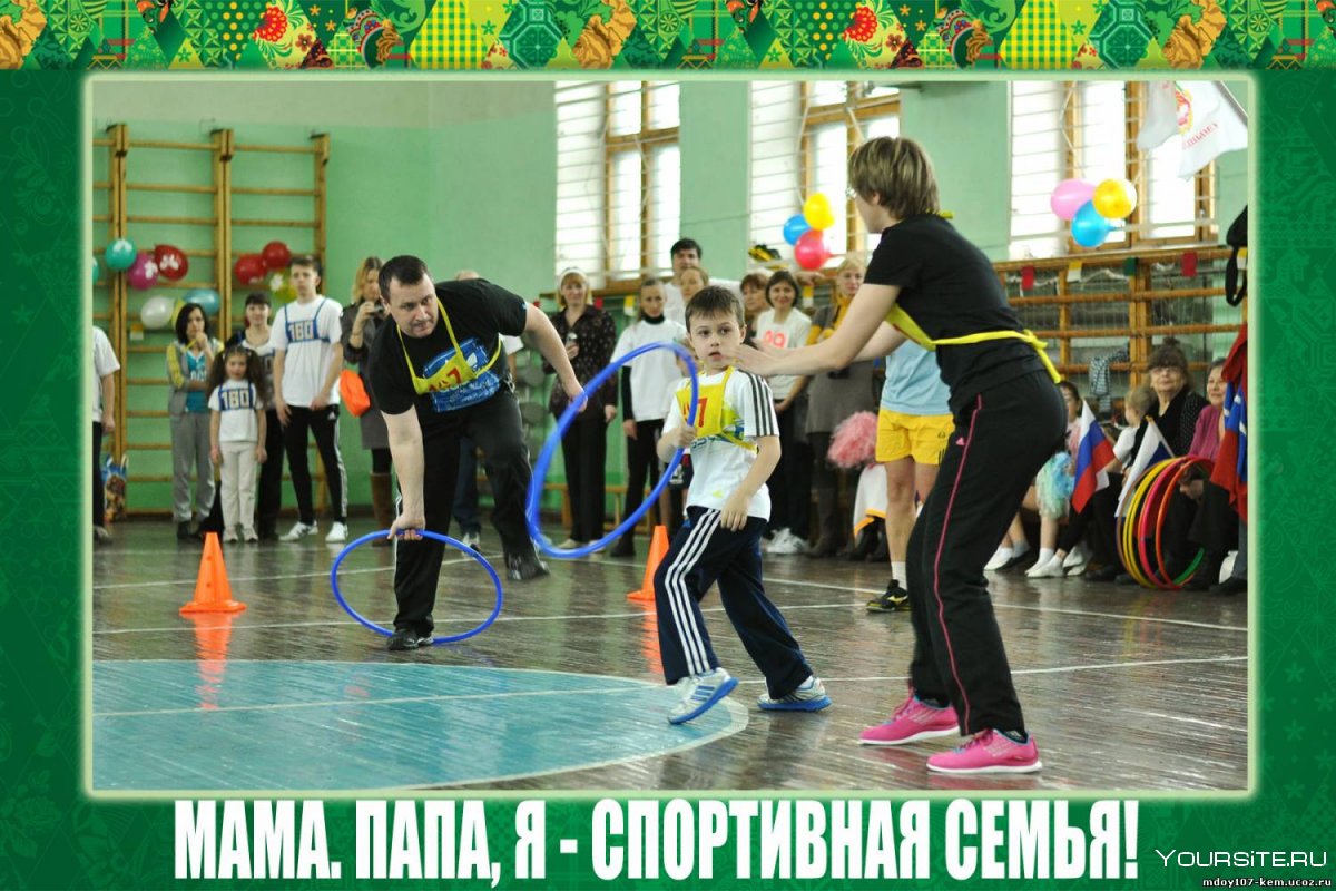Спортивная семья Казань