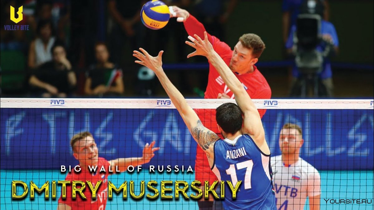 Сборная Россия по волейболу Мусерский
