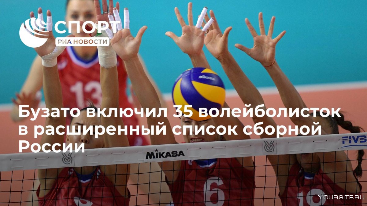 Российская женская сборная по волейболу 2021