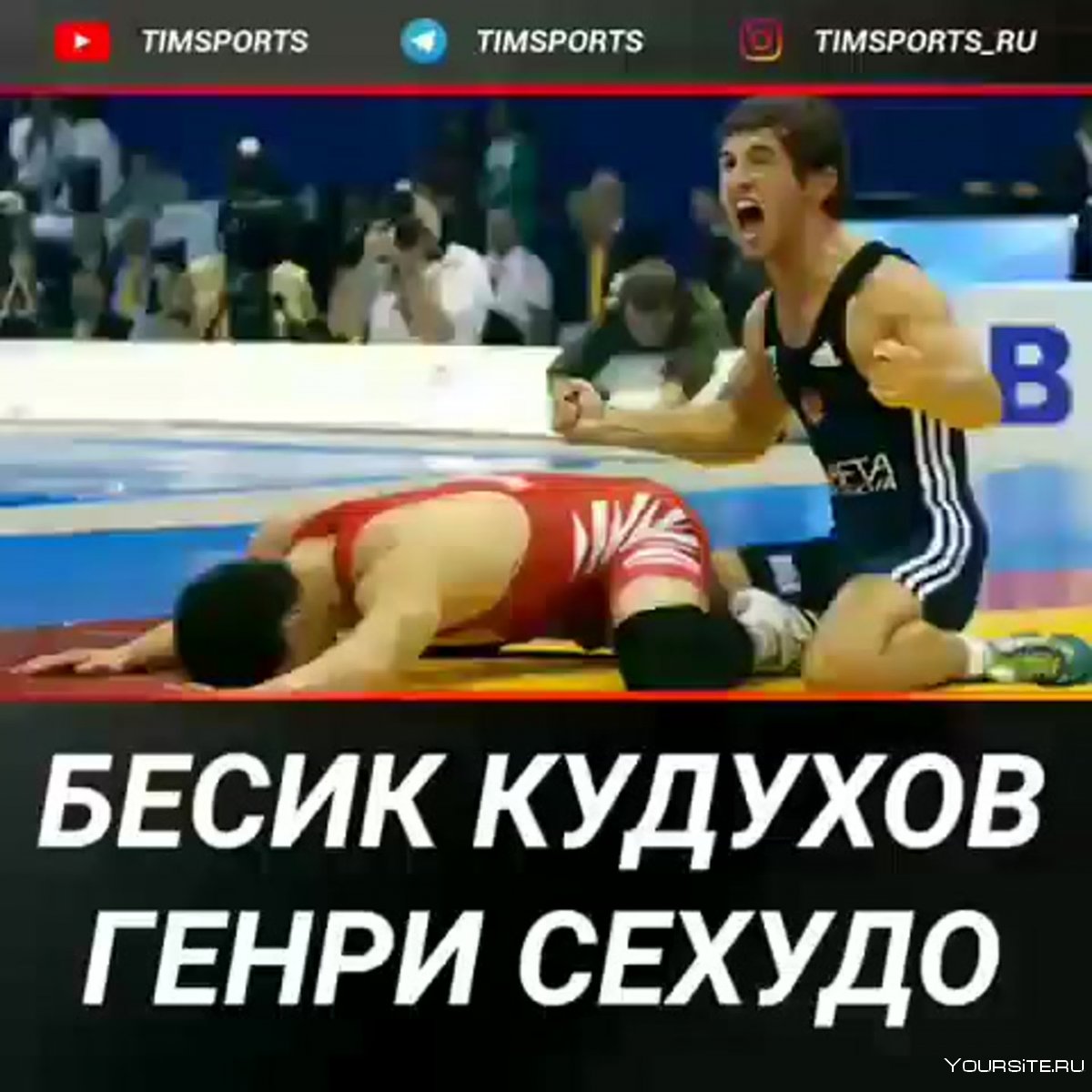Бесик Кудухов против Генри Сехудо