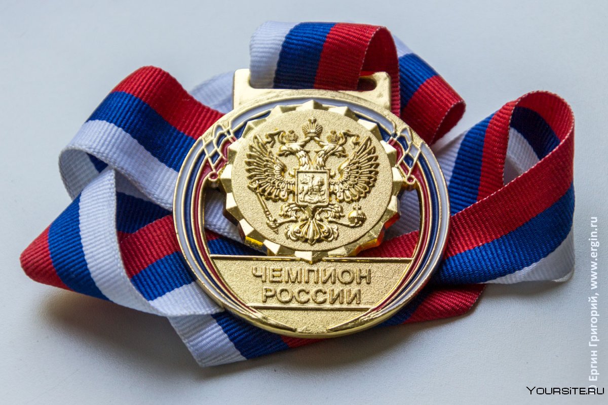 Медаль чемпион России