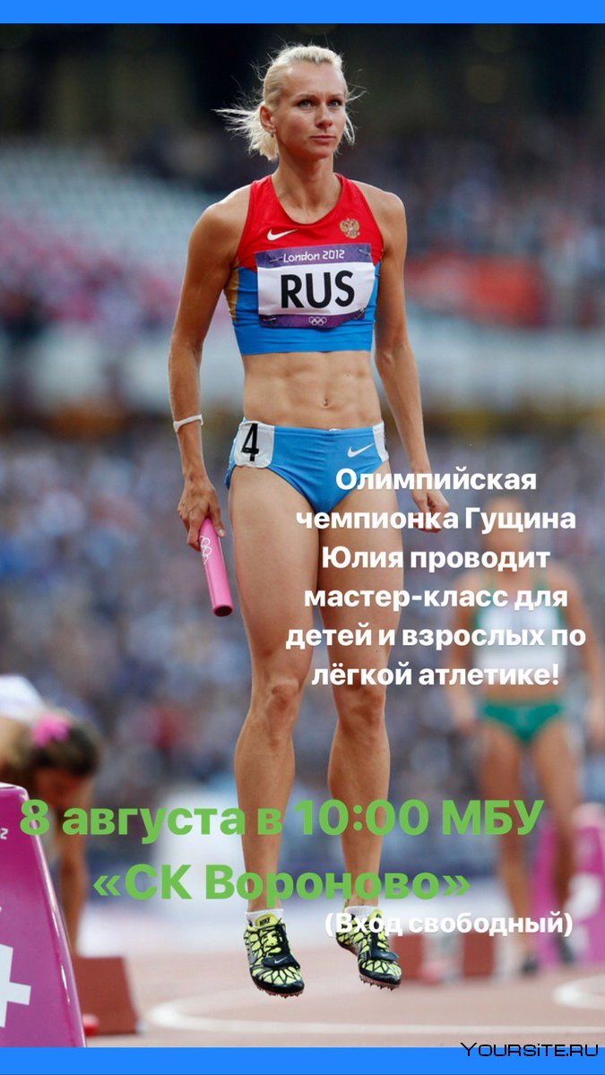 Юлия Чермошанская легкая атлетика