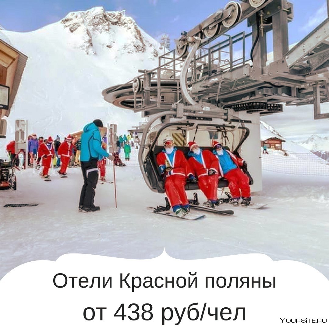 Красная Поляна горнолыжный курорт горки город