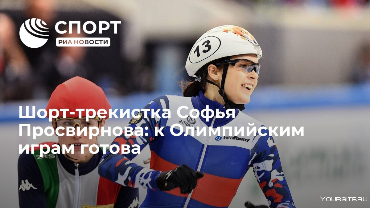Союз конькобежцев России шорт-трек