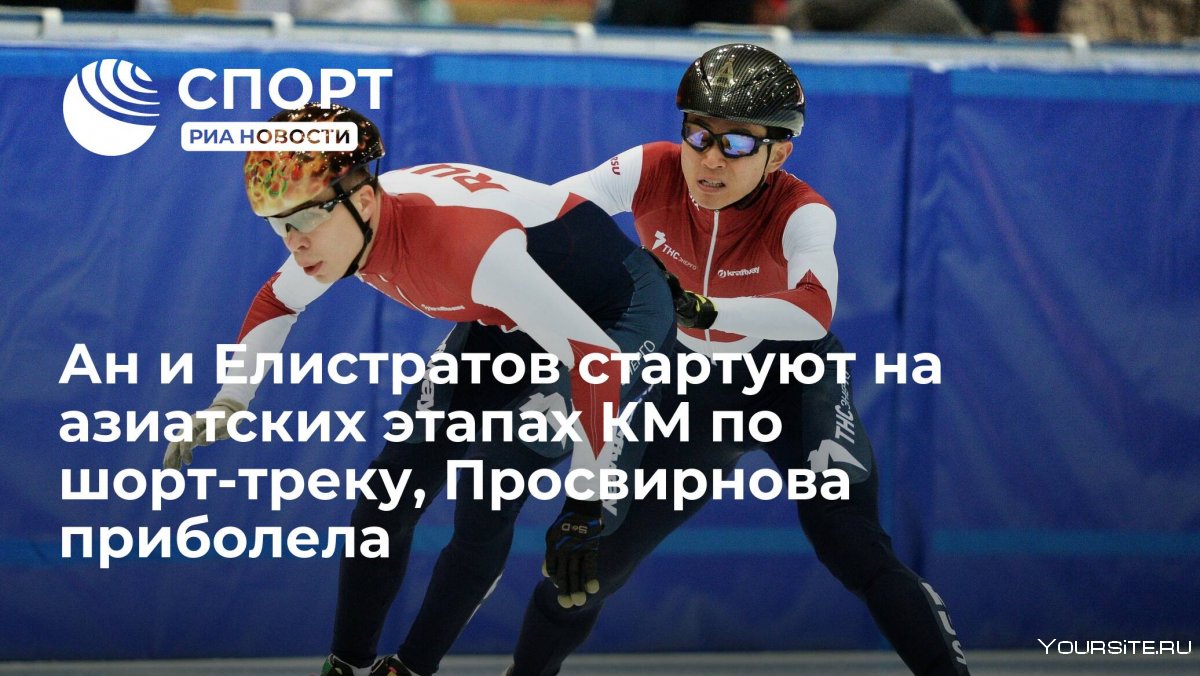 Союз конькобежцев России шорт-трек