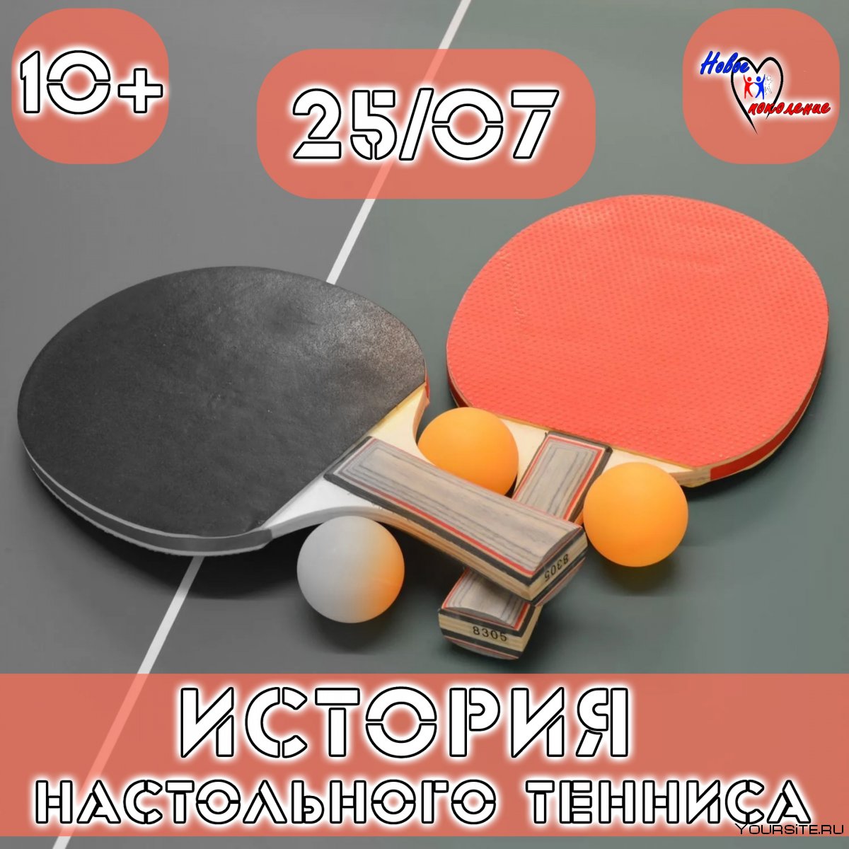 Настольный теннис 706 470