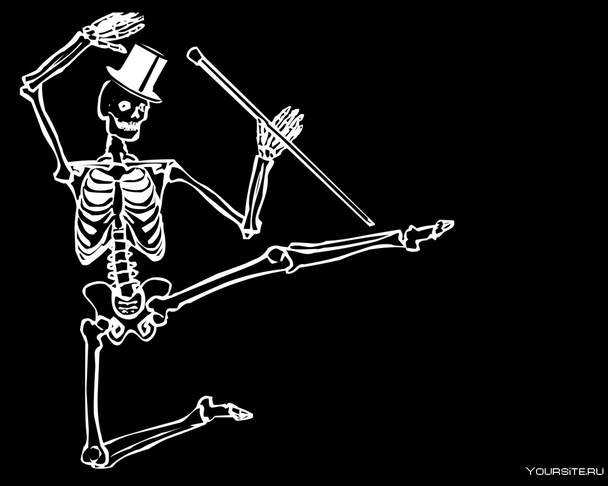 Танцующий скелет со спины
