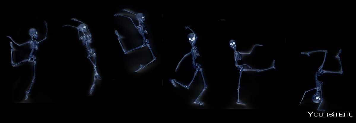 Скелет танцует внутри человека