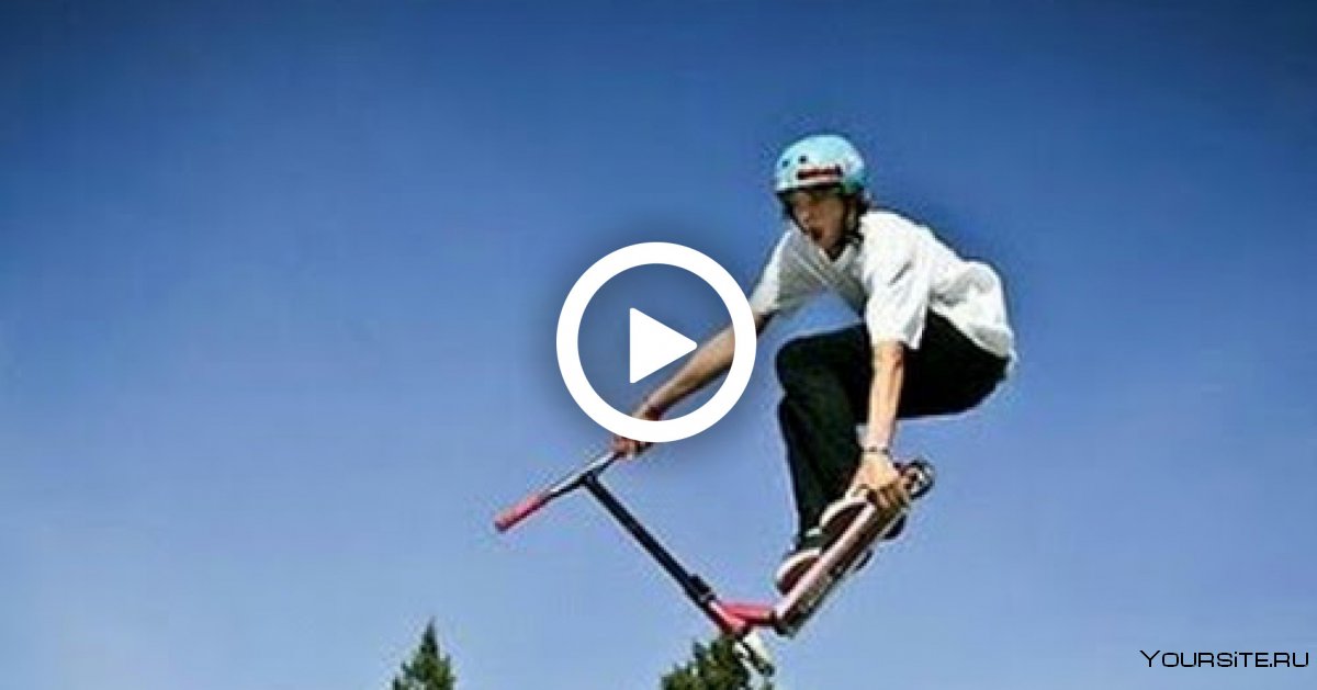 Вел трюк на самокате