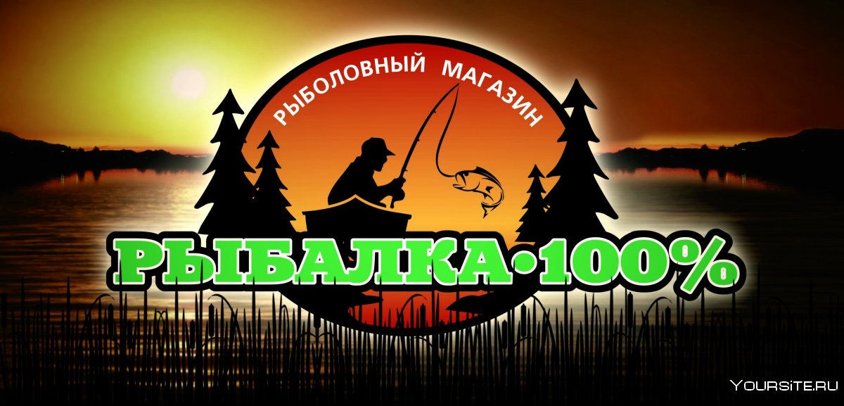 Магазин рыбалки логотип