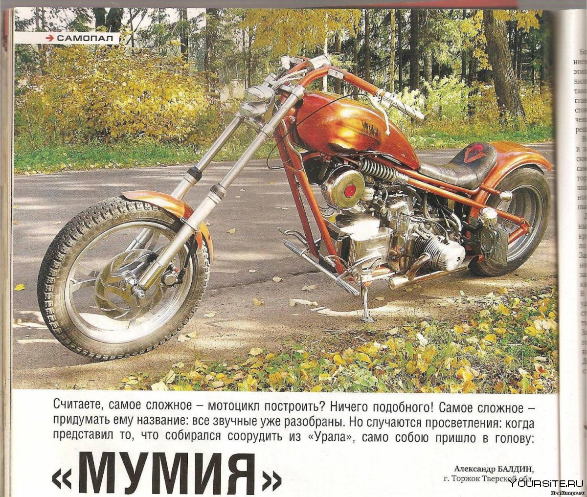Кастом-мотоцикл Урал «Мумия»