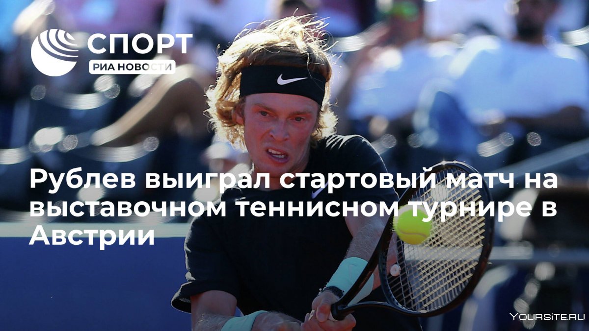 Андрей Рублев теннис 2021