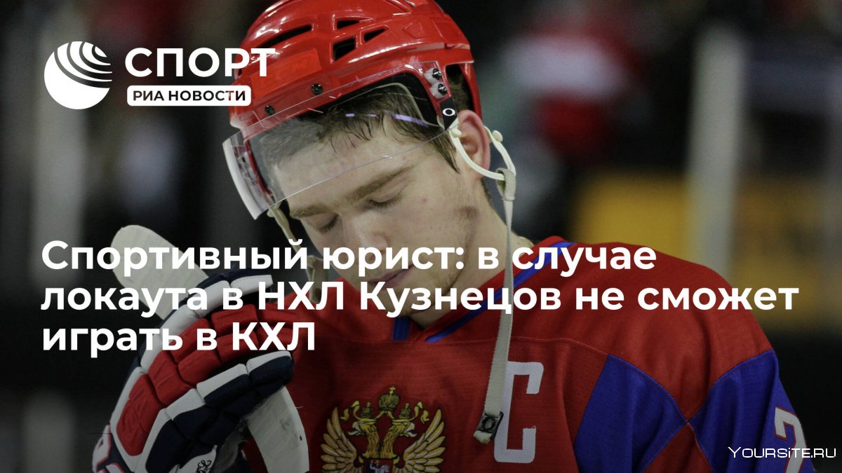 Washington Capitals Кузнецов