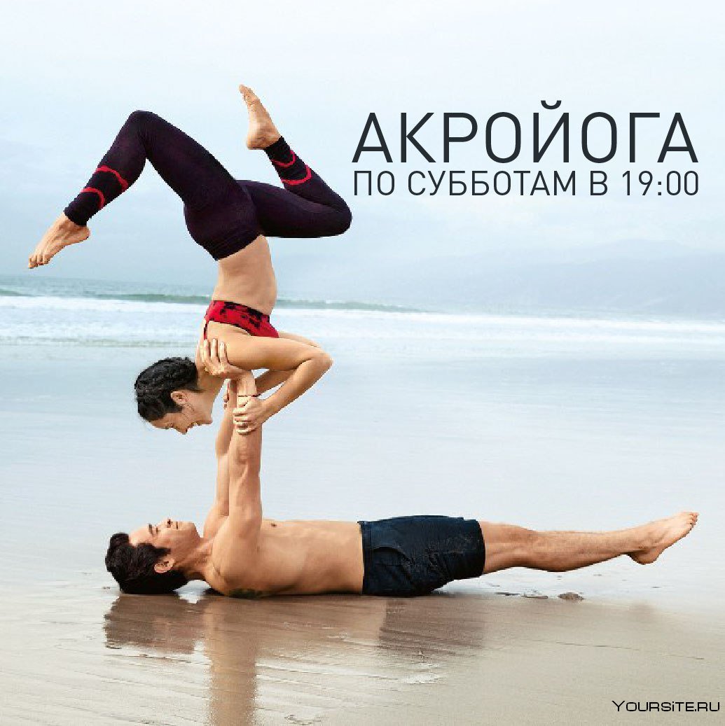 Акройога позы