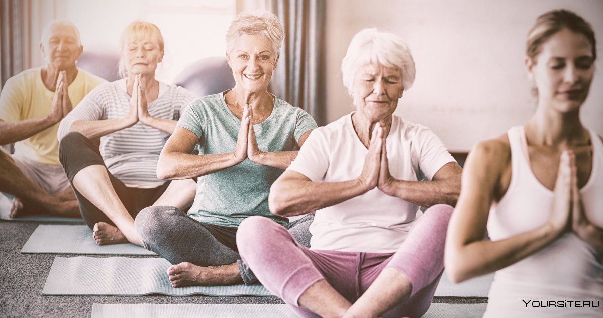 Йога для пенсионеров