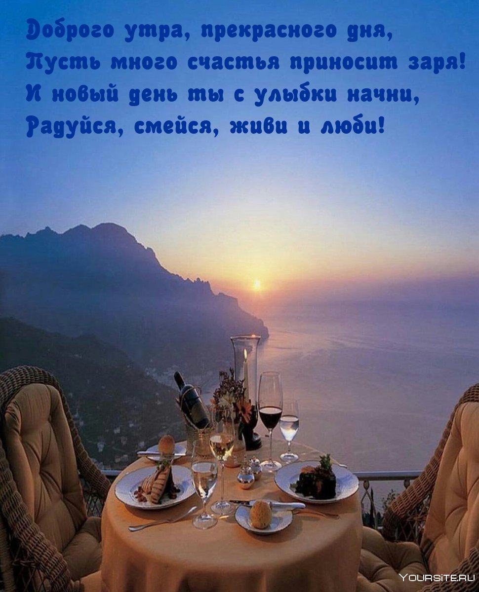 Завтрак на рассвете