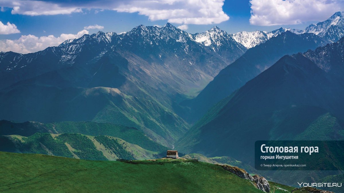 Столовая гора Кавказ Ингушетия