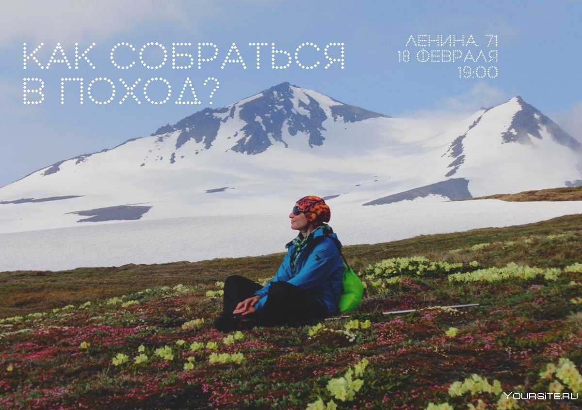 Ты с Камчатки