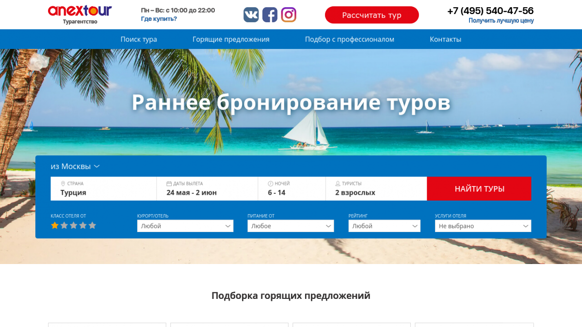 Анекс тур