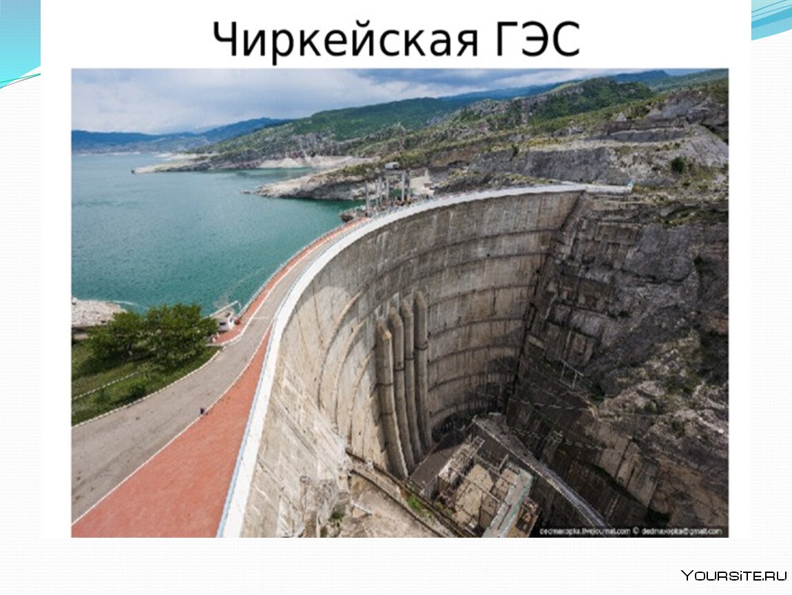 Чиркейская ГЭС дамба