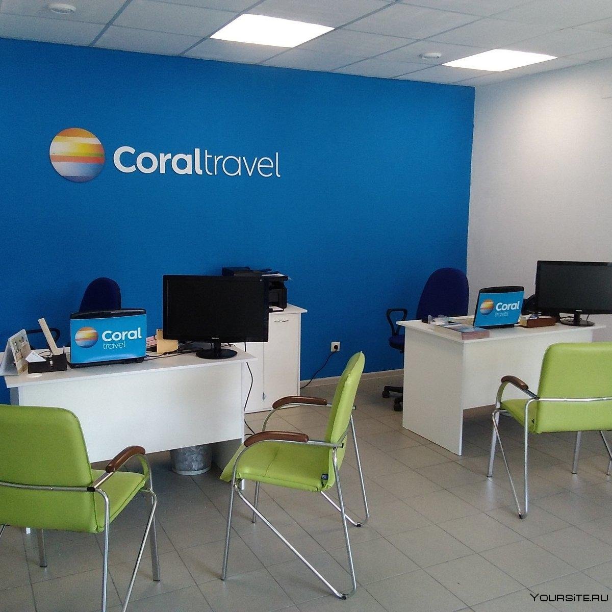 Coral Travel офис
