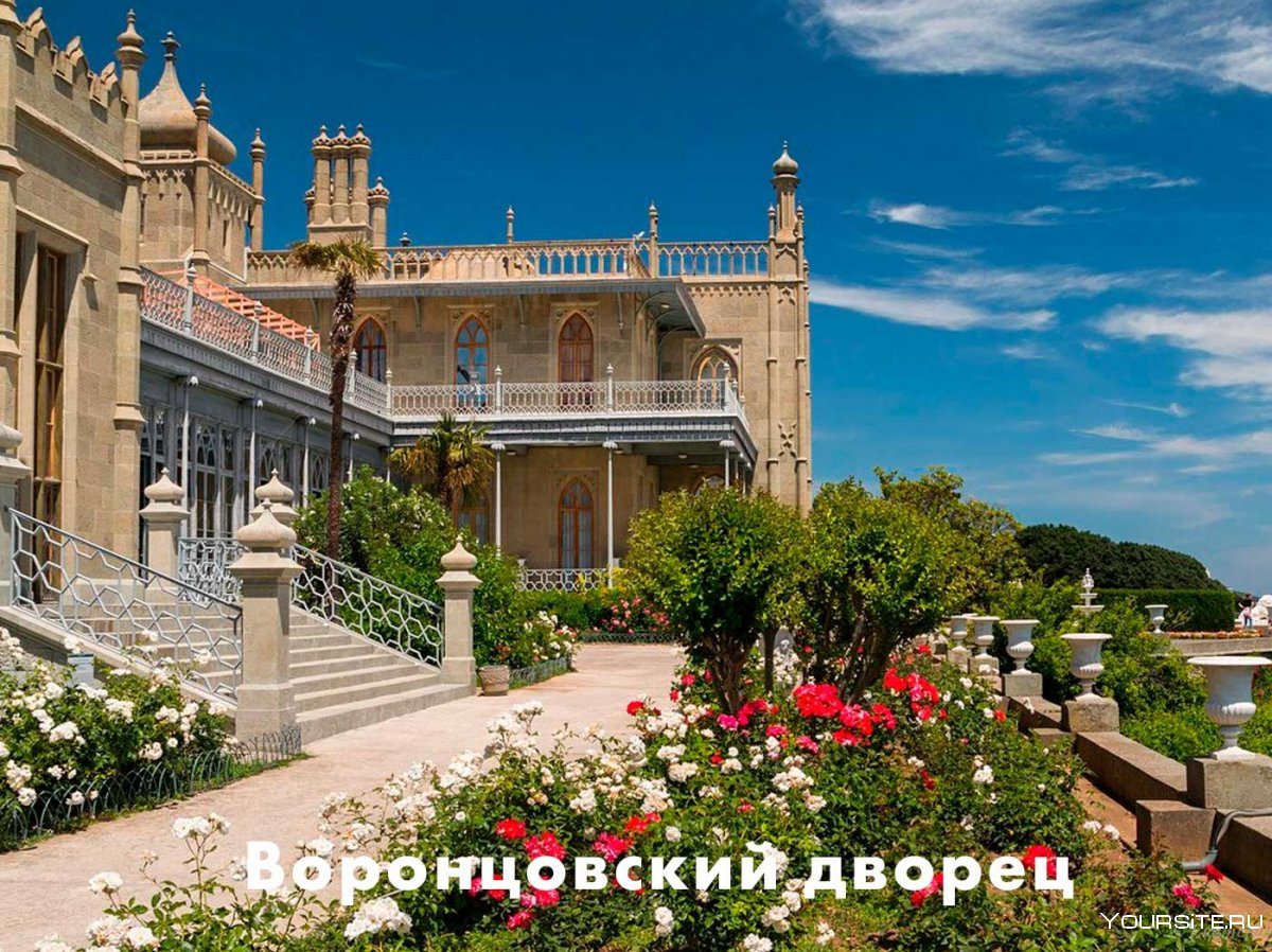 Крым Воронцовский дворец море
