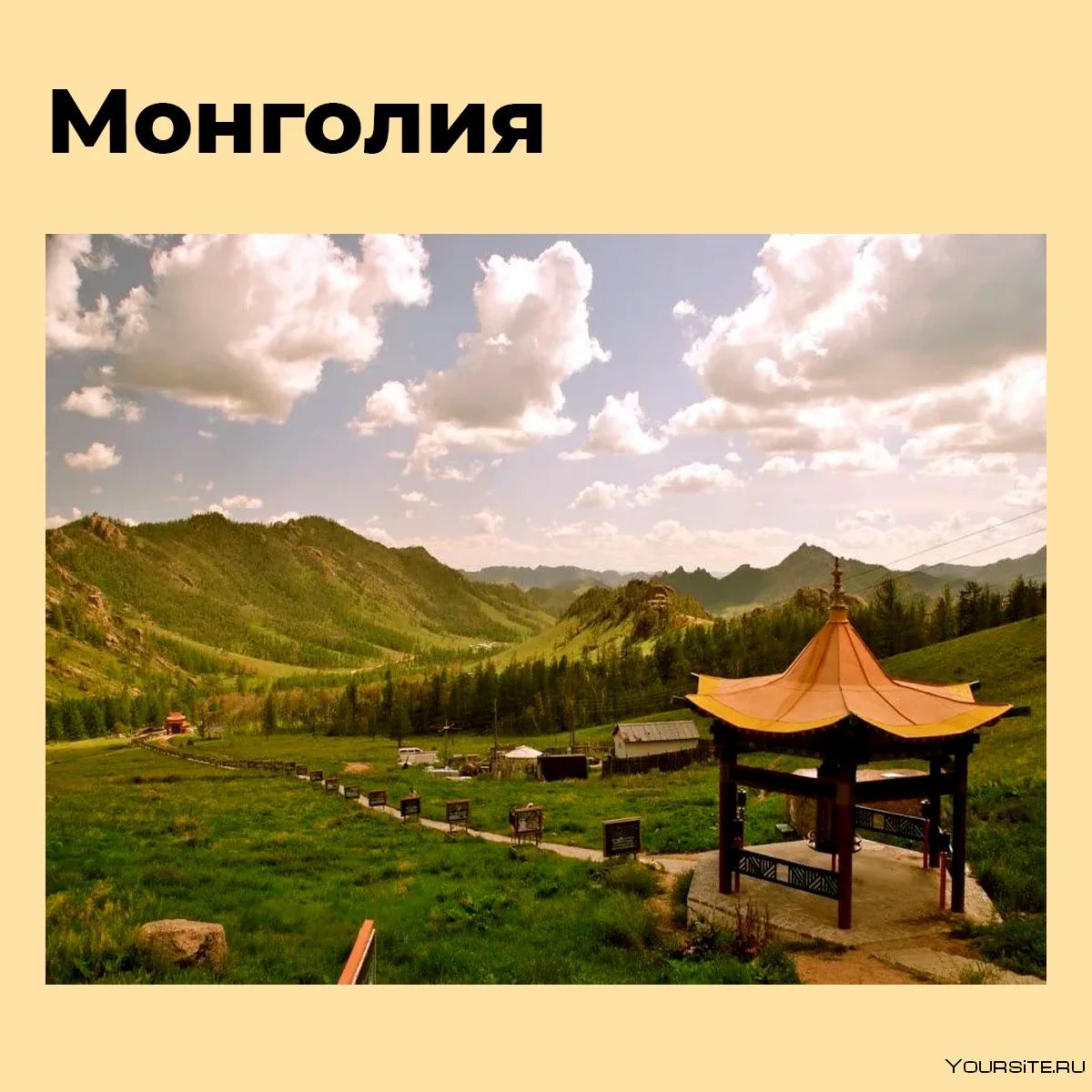 Монголия туризм Юрты
