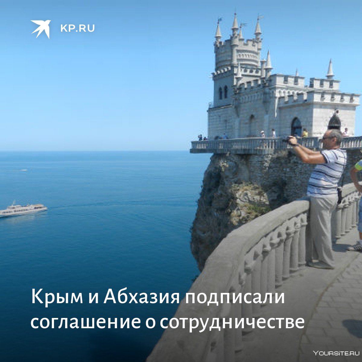 Туристический маршрут Ласточкино гнездо