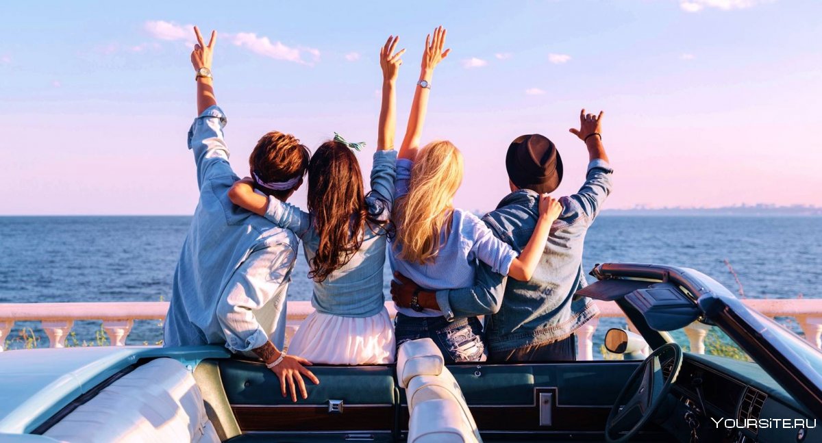 Друзья путешествуют