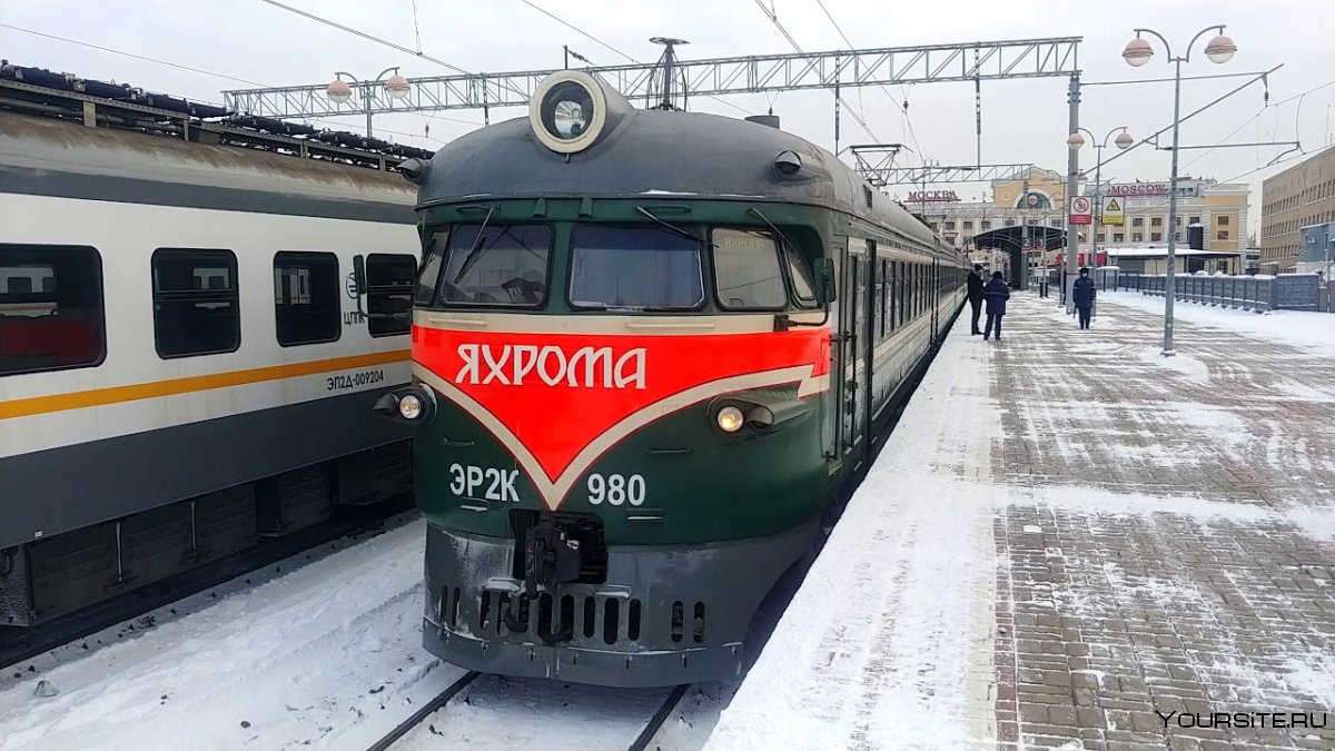 Поезд Савеловский вокзал Яхрома