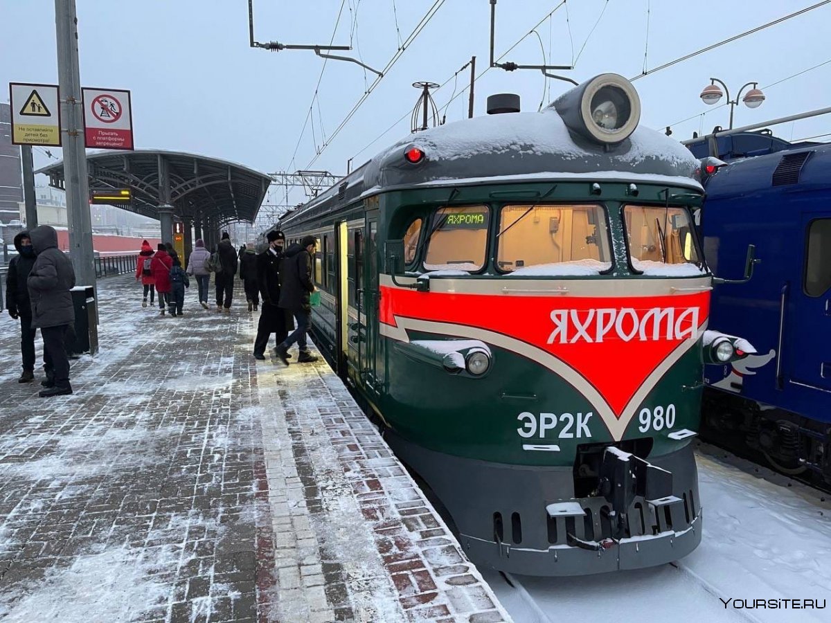 Поезд Савеловский вокзал Яхрома