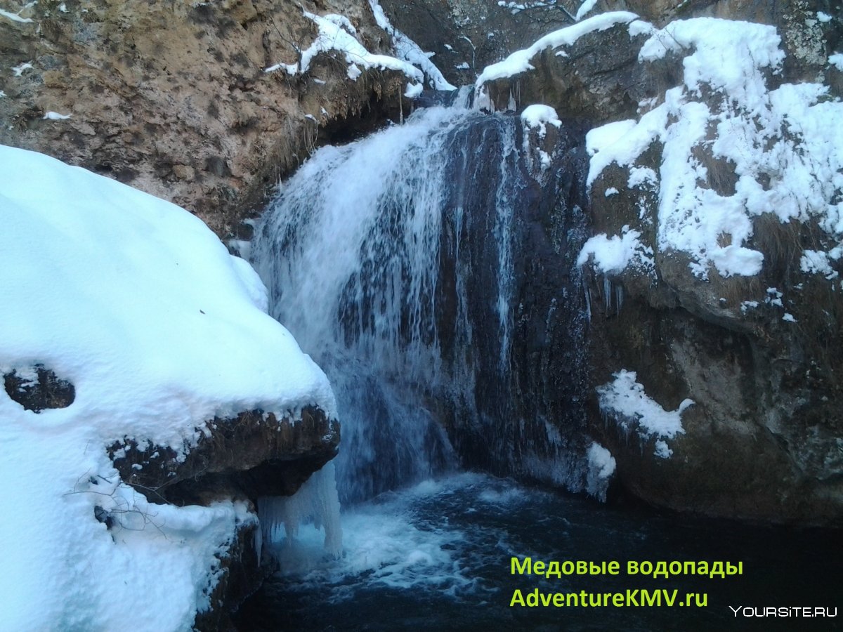 Медовые водопады гора кольцо