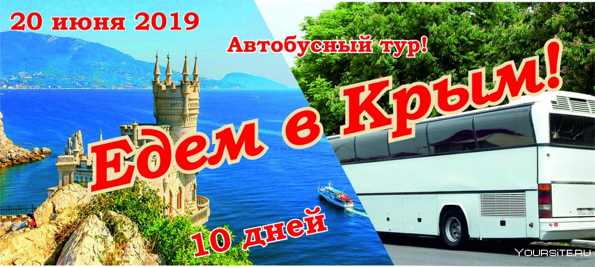 Нижний Новгород Крым путевки на Автобусный тур
