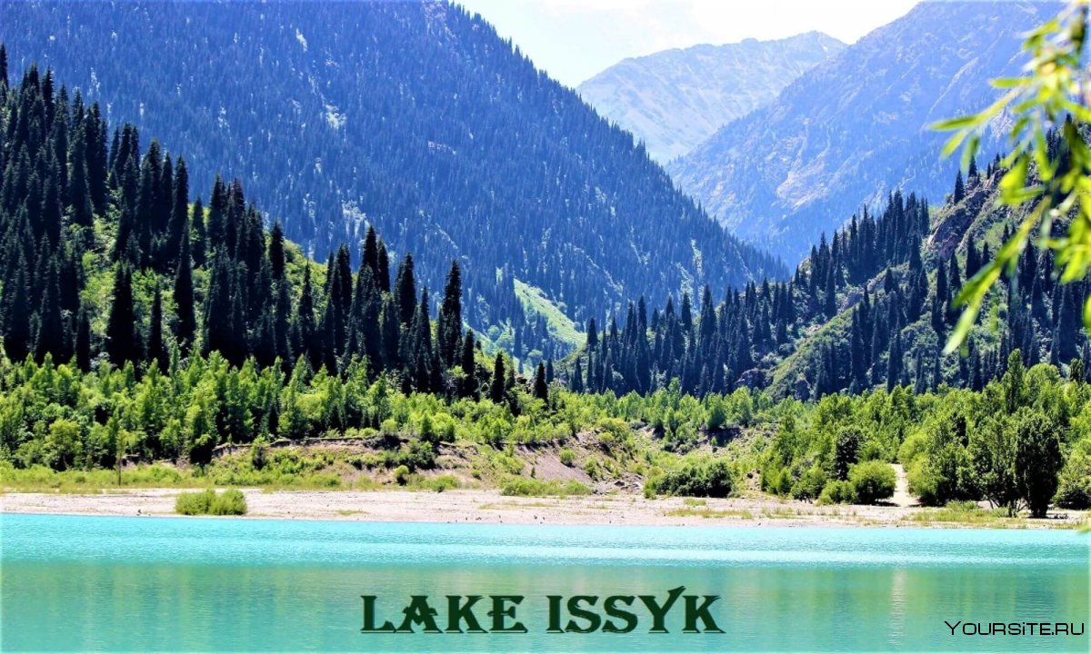 Иссык-Куль Казахстан