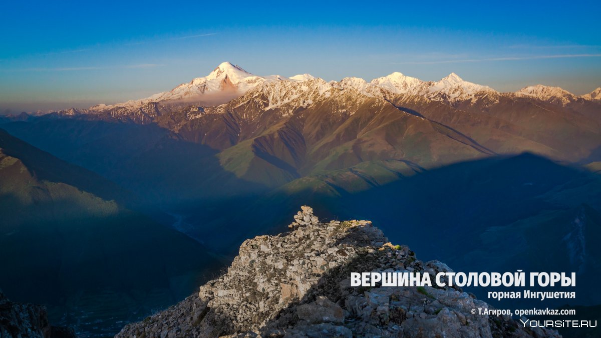 Гора Казбек и столовая гора