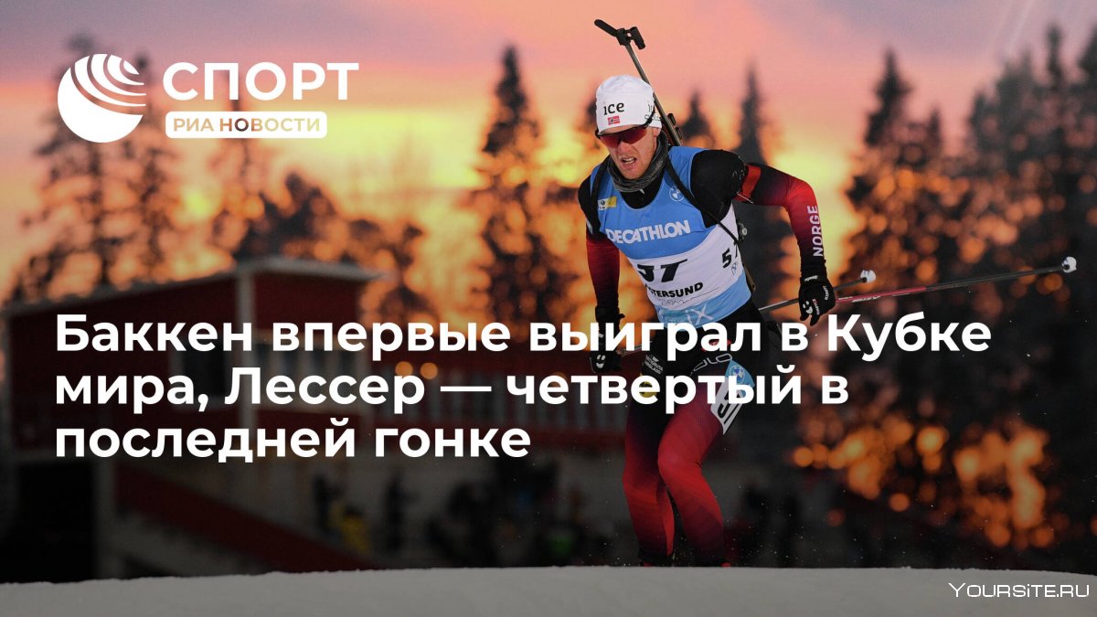 Легрейд биатлонист