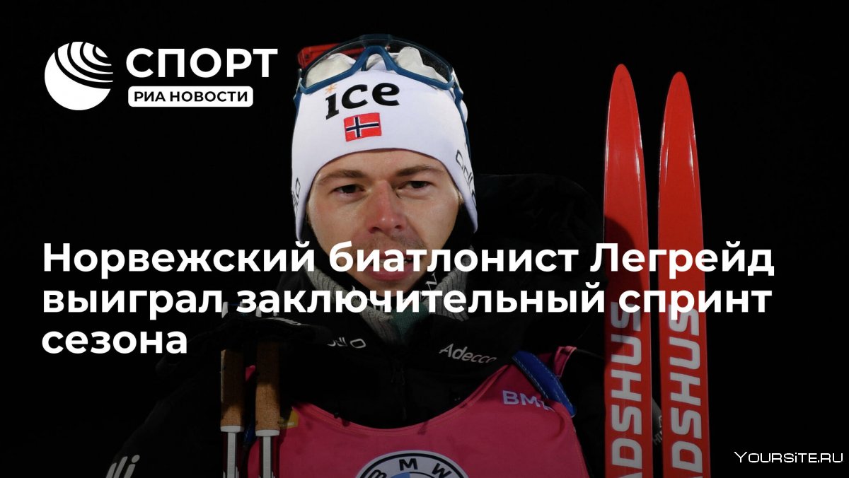 Йоханнес бё и Стурла Легрейд