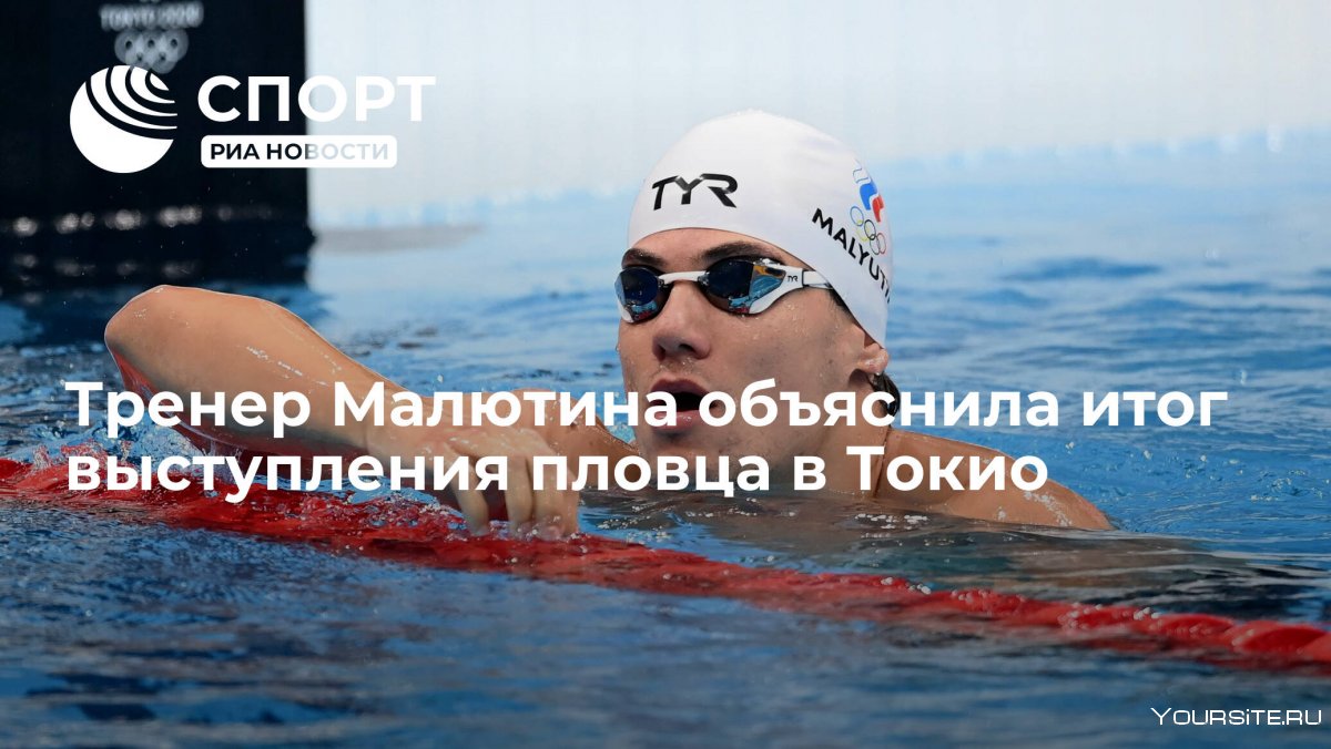 Мартин Малютин олимпиада Токио