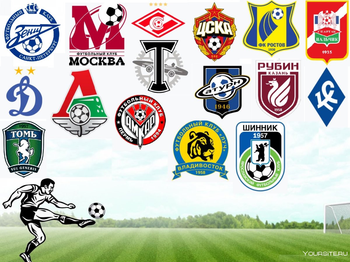 Эмблемы футбольных команд России