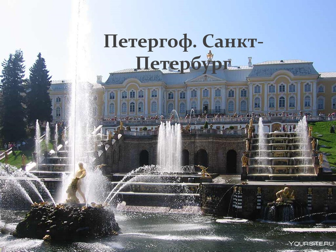 Екатерининский дворец в Санкт-Петербурге фонтаны