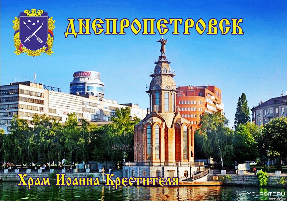 Днепр Украина город население