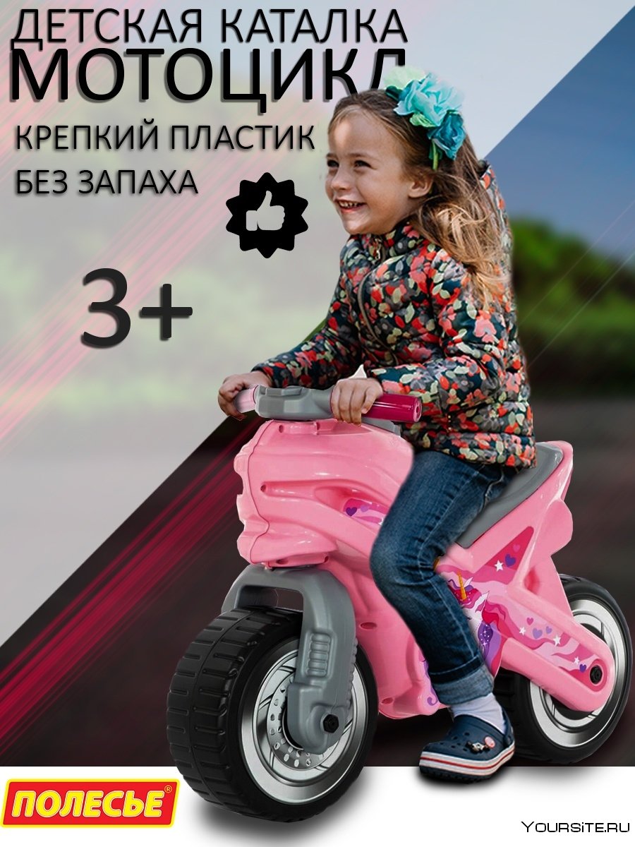 Каталка-мотоцикл Полесье МХ