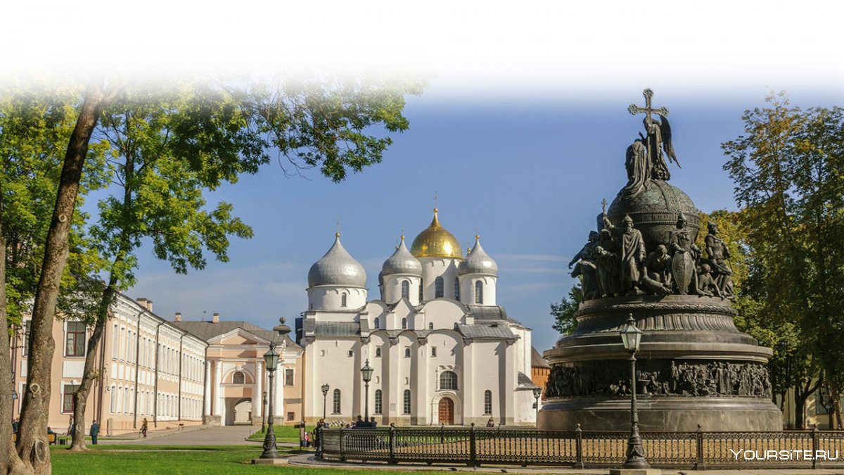 Новгородский Детинец Великий Новгород памятник тысячелетию Руси