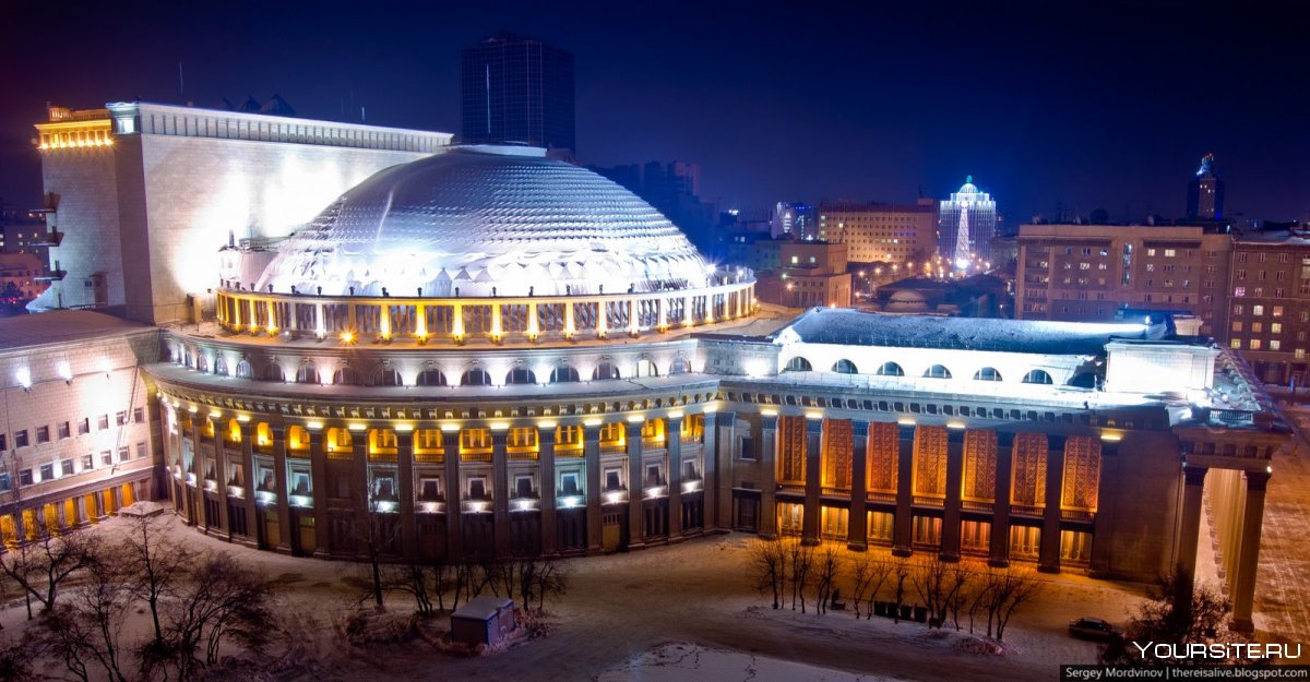 Академический театр оперы и балета Новосибирск