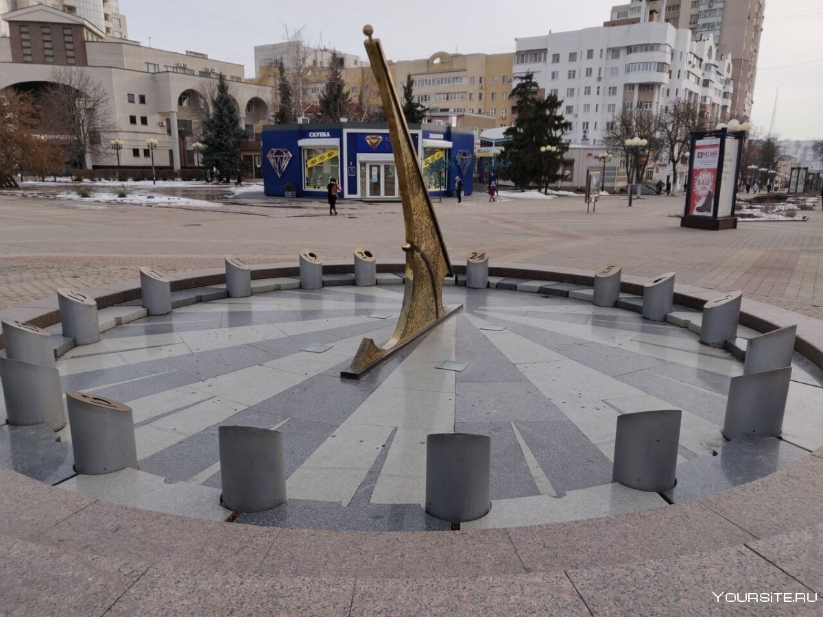 Памятник солнечные часы Белгород